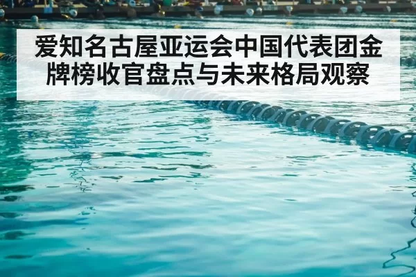 swimming competition pool