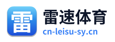 雷速体育